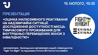 Доступність місць тимчасового проживання для внутрішньо переміщених жінок з інвалідністю