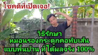 วิธีรักษา ปวดคอร้าวลงแขนชามือมึนหัว หายจริงๆ