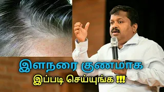 இளநரை போக இயற்கை வழிமுறை | Dr.Sivaraman speech on white hair treatment