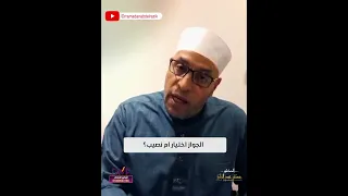 الجواز اختيار ام نصيب؟