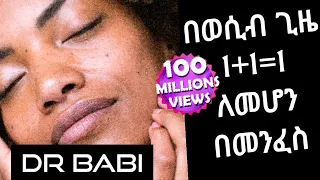 dr babi በወcብ ቅልጥ ለማለት እረኛዬ ምዕራፍ 3 ክፍል 9 - eregnaye season 3 Ep 9 Arts Tv world