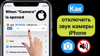 Как отключить звук камеры iPhone (полное руководство)