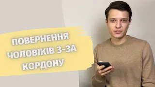 Повернення військовозобов'язаних осіб в Україну, Постанова КМУ 1487, Військовий облік під час війни