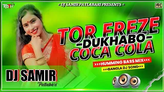 Tor Freeze A Dhukabo Coca Cola Tatka Matal Dance Mix Dj Samir || Dj Prashant Dhanbad