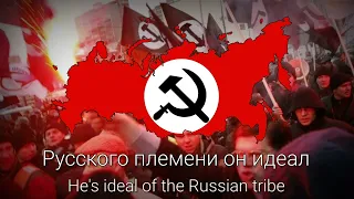"NBP Marching" - Nazbol March