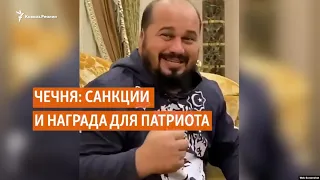 Чечня: санкции и награда для "Патриота"