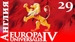 Europa Universalis IV - Англия - Реформация? (Заказ)