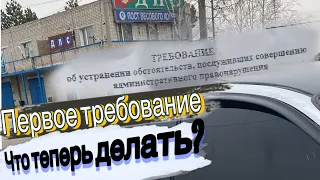 Остановили ДПС / Выписали требование/ что делать?