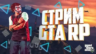 GTA RP стрим/ ГТА 5 РП/ Сервер eclipse/ Постреляем!