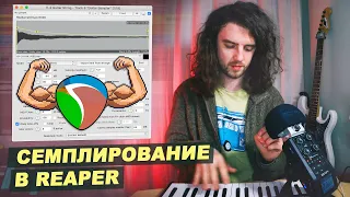 СЕМПЛИРУЕМ В REAPER: ReaSamploMatic5000 || Создаём Fender Rhodes! [Видеокурс ч 1]