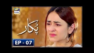 Pukaar Episode 7 | 22nd March 2018 | ARY Digital Drama