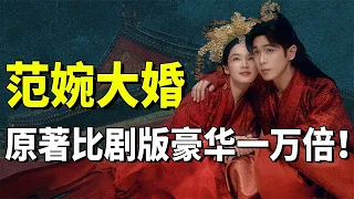 ¿Cuál es la escena de la boda original de Qingyunian? ¡El grado de lujo extremo es comparable al de