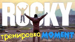 Тренировки "Рокки Бальбо" перед боем с Аполло Кридом (Рокки 1976)