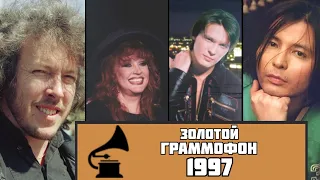 ЗОЛОТОЙ ГРАММОФОН 1997 / Лучшие Русские Хиты 1997 года / Лучшие песни 1997