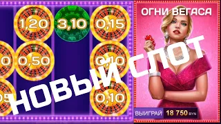 BELBET! #39 - Новый слот! Огни вегаса! Бонус глянули, эмоции получили!