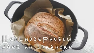 Цельнозерновой хлеб на закваске "ПОЛЕЗНЫЙ" (с семенами льна)