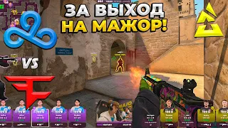 КЛАУДА В ШАГЕ ОТ МАЖОРА! - Cloud9 vs FaZe / BLAST.tv Paris Major 2023 (CS:GO)