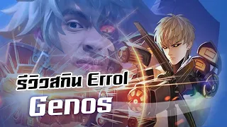 RoV : Genos the Demon Cyborg