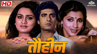 राज बब्बर_ डिंपल कपाडिया मूवी | तौहीन (1992) | @nhmovies | Full Movie