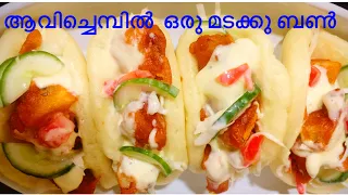 #bao #chinese #bun പഞ്ഞി പോലെത്തെ white ബൺ | How to make steamed bun