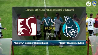 "Юність" Верхня/Нижня Білка - "Темп" Відники/Зубра [Огляд Матчу] (Прем'єр ліга. 3 тур)