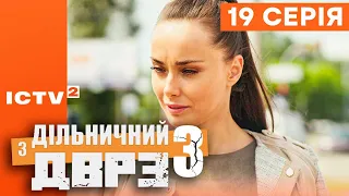 🎬 Серіал ДІЛЬНИЧНИЙ З ДВРЗ — 3 СЕЗОН — 19 СЕРІЯ | КОМЕДІЙНИЙ ДЕТЕКТИВ 2023 — ICTV2