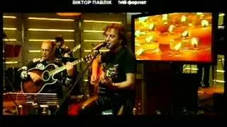 ВІКТОР ПАВЛІК - (М1 Твій формат) SIMARIK 2003