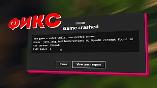 Как пофиксить ошибку Error: java.lang.RuntimeException или Exit Code -1