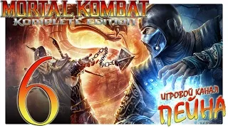 Mortal Kombat 9: Komplete Edition Прохождение - №6: "Где есть дым, там и огонь" [Expert]