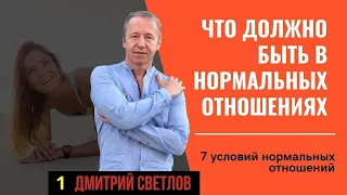 Что обязательно должно быть в отношениях. Как построить счастливые отношения с девушкой твоей мечты