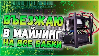 Въезжаю в майнинг | На всю котлету | Часть 1 | CMP90HX