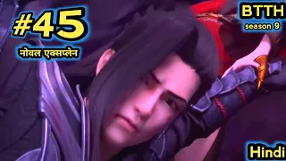 ( part 45 ) Btth noval explain episode 45 - Battle Through The Heavens - कहा जा रहा हे