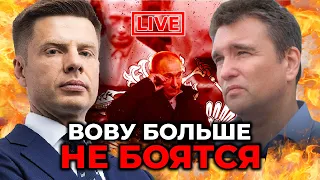 КЛИМКИН | США делают все, для победы Украины: россию больше никто не боится | @AlexGoncharenko