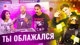 Comment Out извинились за зашквар // На Марьяну Ро напали