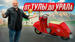 Советский свап: мотороллер Тула с мотором Урал #Мотозона N155