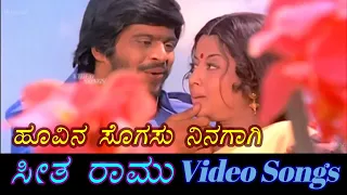 Hoovina Sogasu - Seetha Ramu - ಸೀತ ರಾಮು - Kannada Video Songs