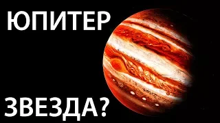 Может ли Юпитер превратиться в звезду? Что будет, если Юпитер станет звездой?