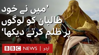 Afghanistan: Untold Story of a woman who fled Kabul during Taliban’s reign in the 90s - BBC URDU