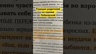 Для чего нужна школа. Как реагировать на плохие оценки. М. Лабковский. «Хочу и буду»