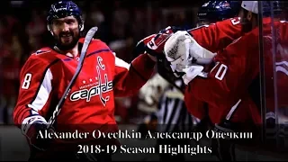 Alexander Ovechkin Александр Овечкин - Washington Capitals - 2018-19 Season Highlights