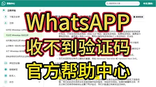 【大神在线】whatsapp收不到验证码，whatsapp无法发送验证短信，whatsapp提示1小时后再试，官方解决方案！