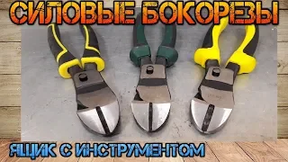 Сравнение силовых бокорезов STANLEY, SATA, FIT. Что лучше??!!