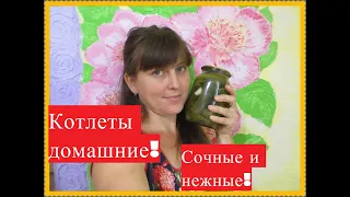 Котлеты Домашние - Сочные и Нежные | Meat Rissoles, English Subtitles Дневник Ольги