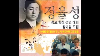 공산주의자 정율성, 광주 MBC 동요 대회, 중국 공산당 공자 학원의 실체, 한민호 전 문체부 국장(정동수 목사, 사랑침례교회)