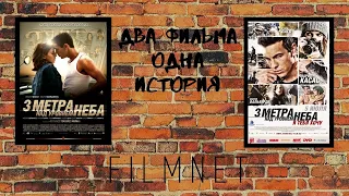 Два Фильма- Одна история.Что Же Нас Объединяет?