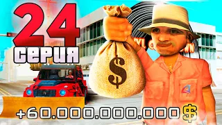 ПОДНЯЛ 60 МИЛЛИАРДОВ на БИТКОИНЕ💰 ПУТЬ ВЛАДЕЛЬЦА ЧАСТНОГО АВТОСАЛОНА в GTA SAMP #24