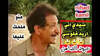 المسلسل العراقيه عالم الست وهيبه عبود الضامن