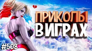 ПРИКОЛЫ В ИГРАХ | GAME COUB | Игровые Приколы