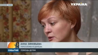 Штаб Рината Ахметова помогает детям в Донецке