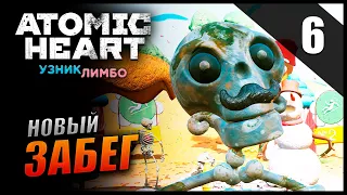 Прохождение Atomic Heart: Узник Лимбо и Обзор [4K] Часть 6 - Очередной забег / Все груши